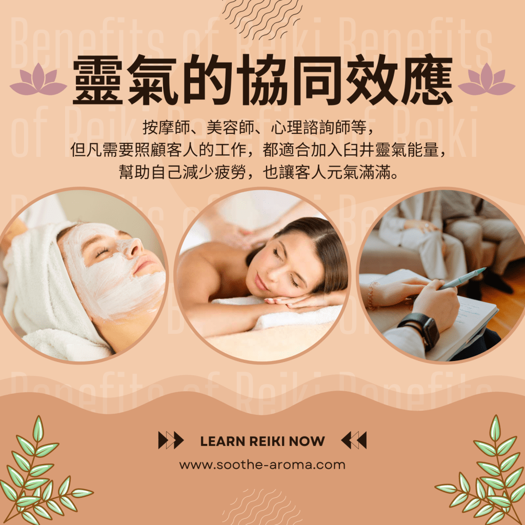 Reiki benefits, works well with other therapies like massage, consultants, etc