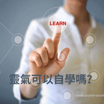 靈氣自學，learn reiki