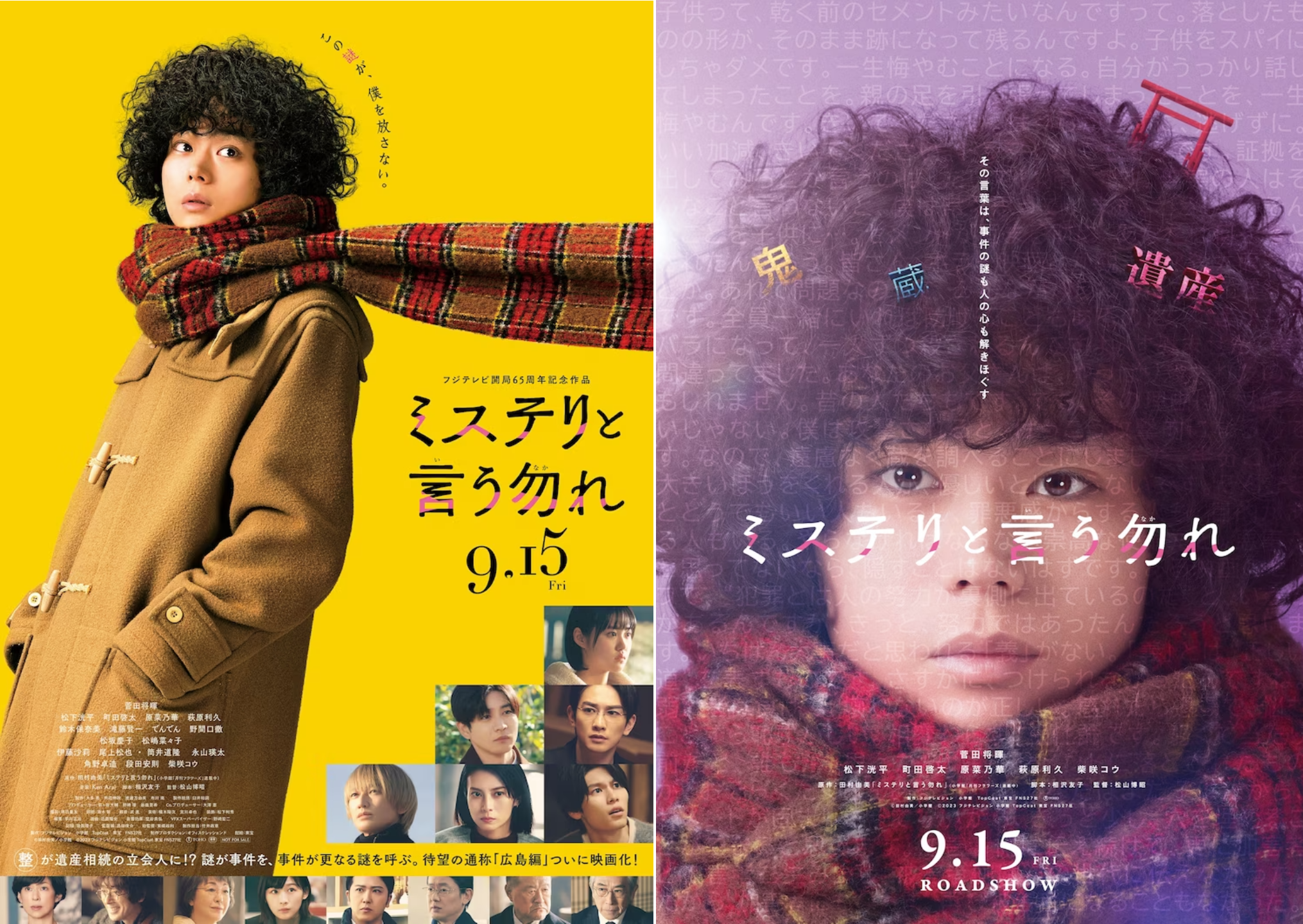 ミステリと言う勿れ，勿說是推理電影版，臼井靈氣