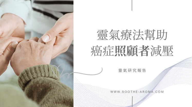 Reiki for caregivers