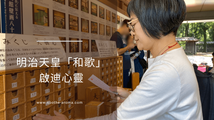 明治天皇大御心籤詩